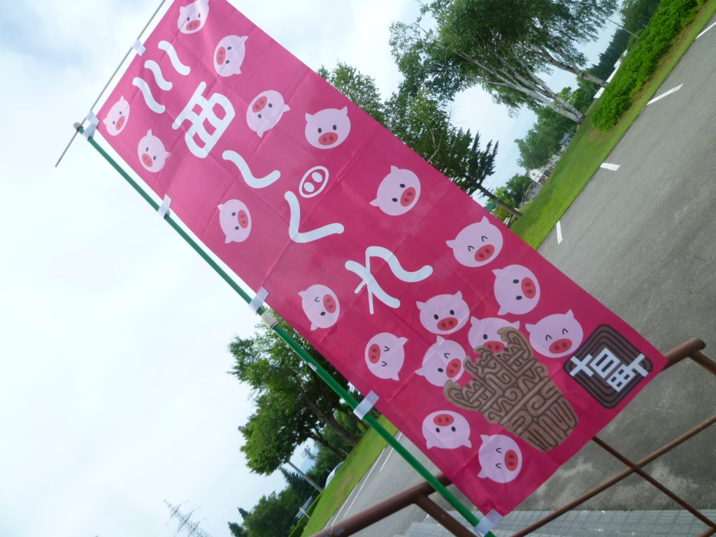 のぼり